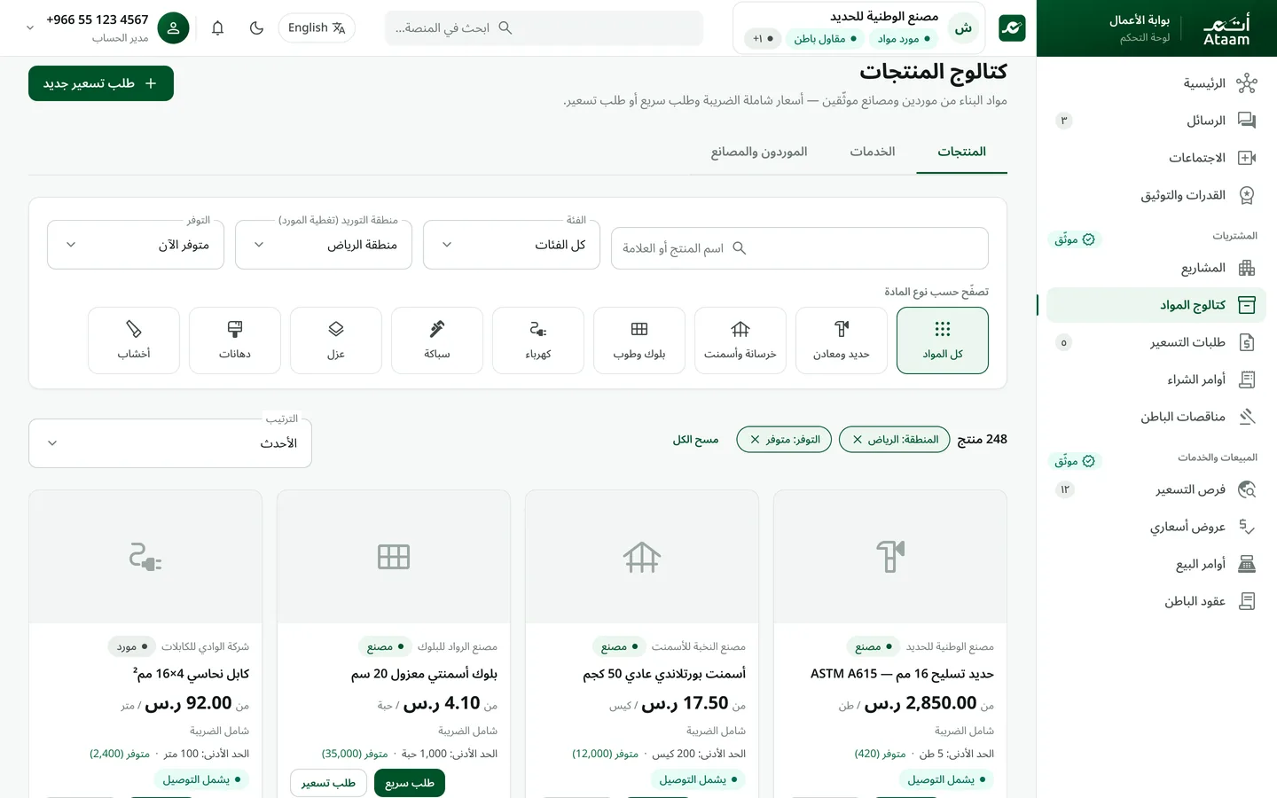 كتالوج مواد البناء بالأسعار وحدود الطلب