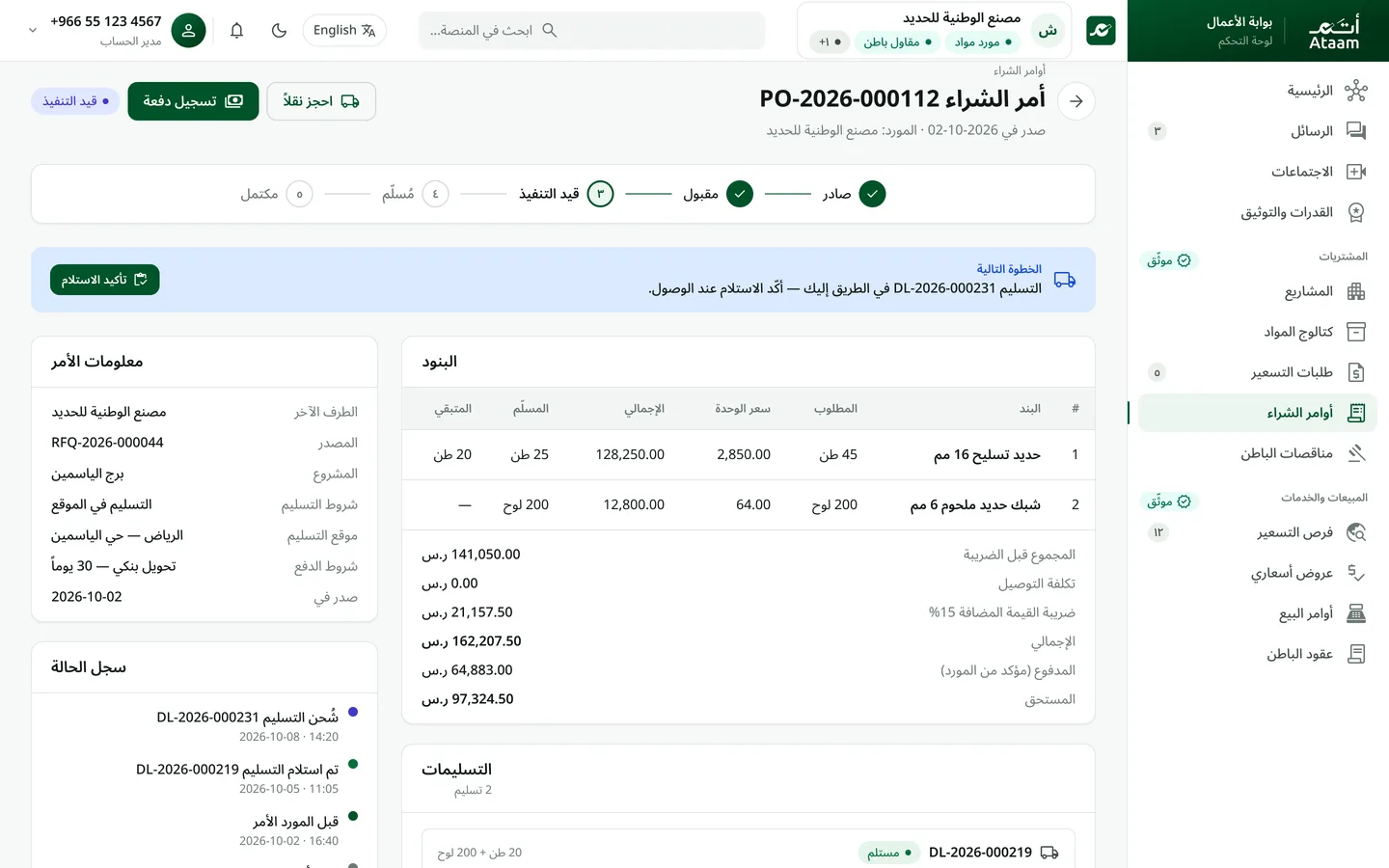 أمر شراء بمراحله وبنوده وتسليماته