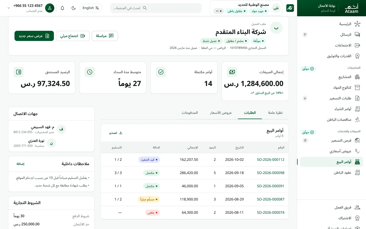 ملف العميل: الصفقات والمستحقات والملاحظات